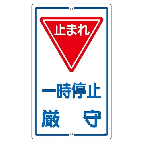 61-3393-25　Premises Sign Stop K- 6　108060