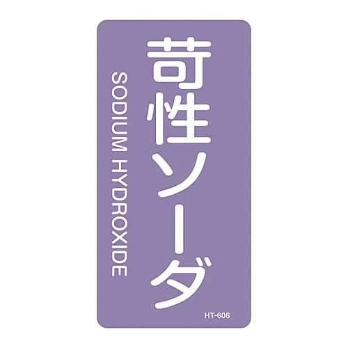 61-3406-44　JIS Pipe Identification Clarifying Sticker  Sodium Hydroxide HT-606L　384606