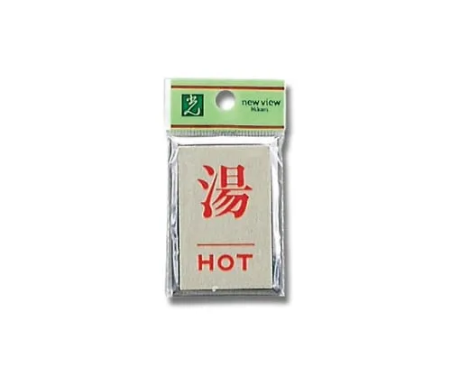 61-7410-36　Yu HOT 42mm x 62mm x 3mm　PL64-8