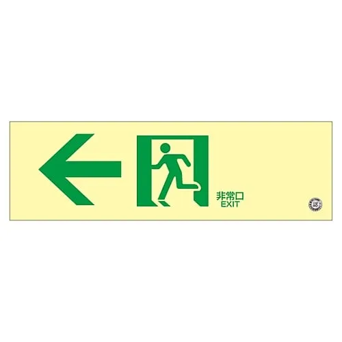 61-3397-32　Medium Luminance Phosphorescent Type Passage Direction Sign 