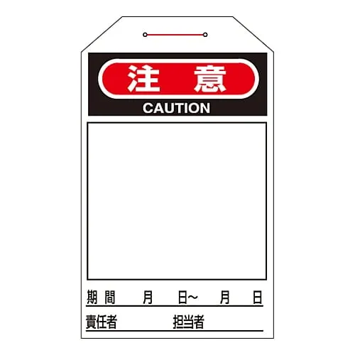 61-3402-80　One Touch Tag Warning Tag-221　90221