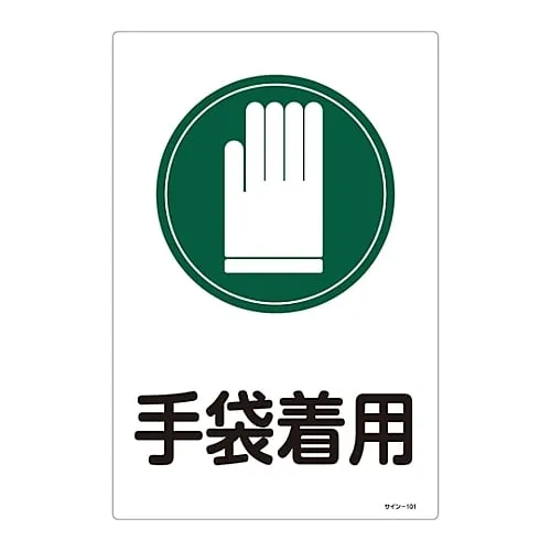 61-3388-26　Sign Wear Gloves Sign-101　94101