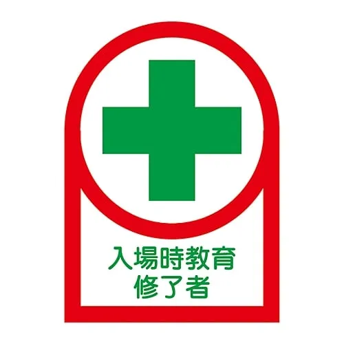 61-3422-55　Sticker For Helmet Education Graduate When Entering HL-92　233092