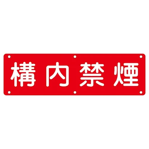 61-3393-41　Sign For Practical Use NO SMOKING Practical C　135130
