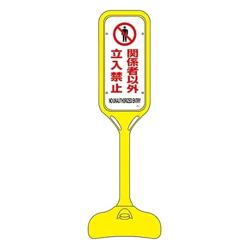 61-3435-91　Pop Stand Authorized Personnel Only PS-1S　369101