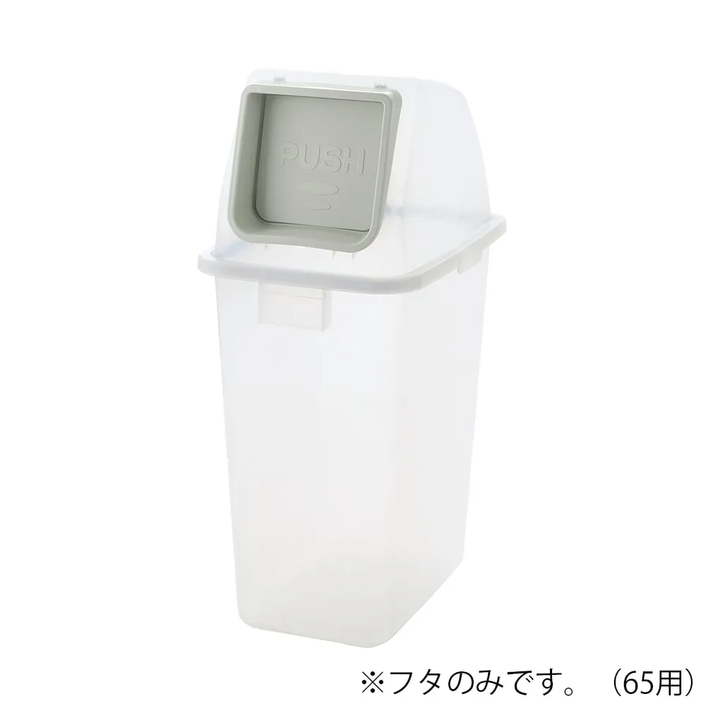 1-9744-51　Lid Push Type for Sorted Recycling Pail 65