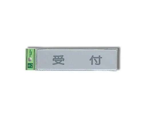61-7414-84　Reception 160mm x 40mm x 2mm　EL416-3