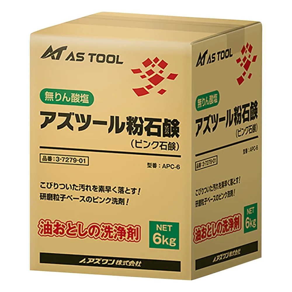 3-7279-01　AS TOOL Powder Soap (Pink)　APC-6