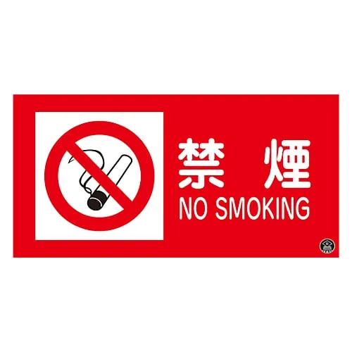 61-3397-16　Fire Fighting Sign NO SMOKING Fire Fighting-1A　59101