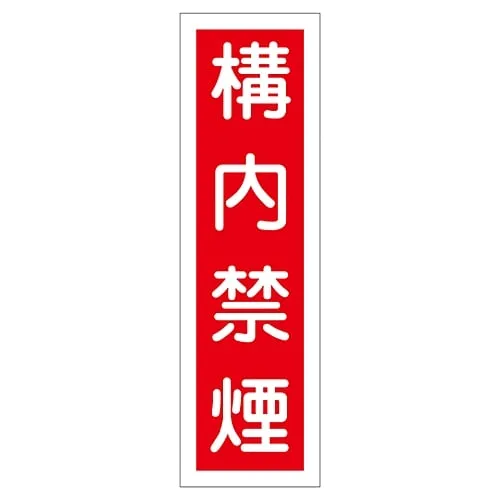 61-3411-74　Sign Sticker NO SMOKING Sticker 5　47005