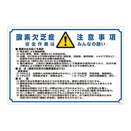 61-3382-51　Sign For Important Notices About Risk Of Suffocation Important Notices About Oxygen Deficit Safe Operation Is Everyone'S Wish Acid-201　31201