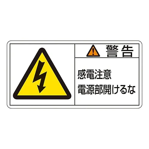 61-3409-73　PL Warning Display Label (Horizontal Type) Warning Electric Shock Risk Do Not Open Power Unit PL-112 (Large)　201112