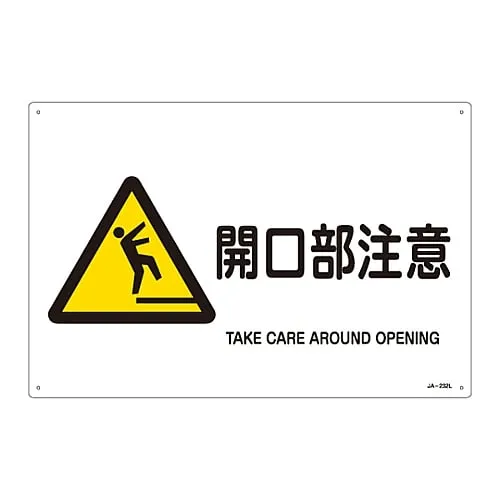 61-3380-49　JIS Safety Mark (Warning) TAKE CARE WHEN OPENING JA-232L　391232