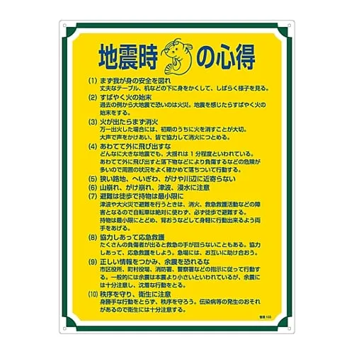 61-3385-69　Sign For Management Tips For When An Earthquake Occurs Management 103　50103