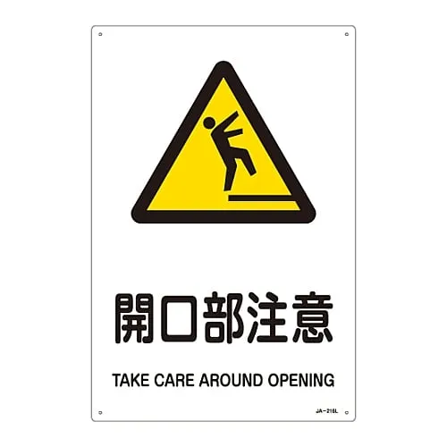 61-3380-17　JIS Safety Mark (Warning) TAKE CARE WHEN OPENING JA-216L　391216