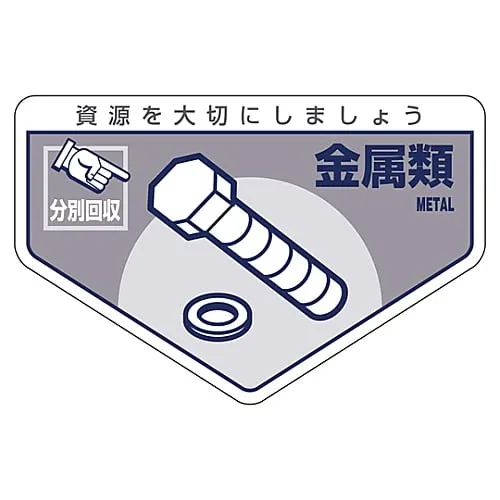 61-3386-21　General Waste Classification Sticker Metal Classification-214　78214
