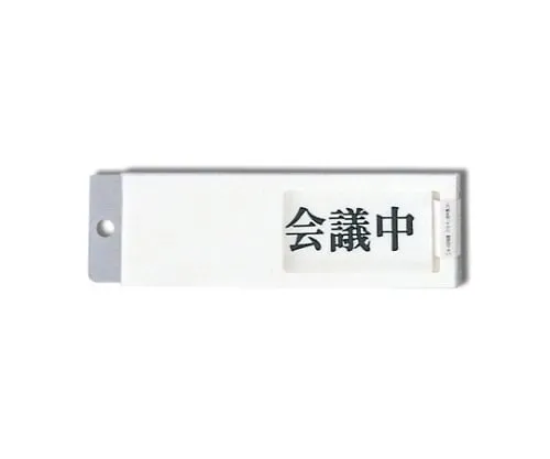 61-7411-32　In A Meeting - Empty 150mm x 50mm x 7mm　UP50-2
