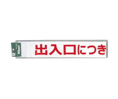 61-7403-01　Parking Declined As It Is Entrance/Exit (Red)　CL588-4