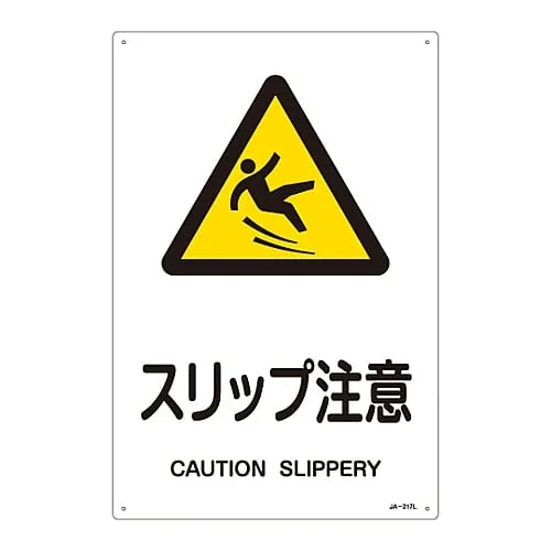 61-3380-18　JIS Safety Mark (Warning) CAUTION SLIPPERY JA-217L　391217