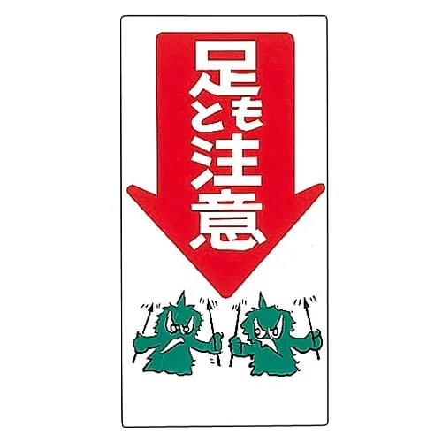 61-3391-14　Illustration M Watch Your Step M- 8　98008