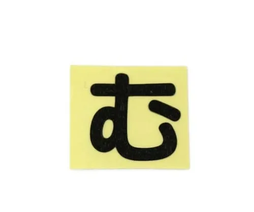 61-7396-02　Character Seal Black Mu　CL30B-