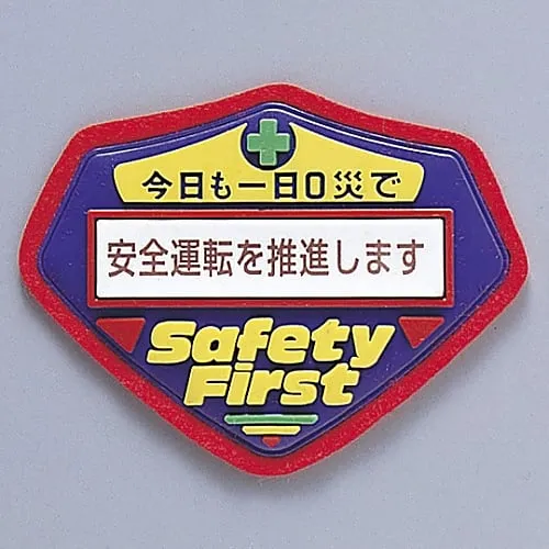 61-3425-90　3D Enlightenment Emblem To Promote Safe Driving Chest-205　126205