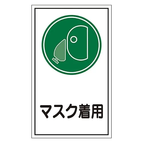 61-3412-31　Sign Sticker WEAR MASK Sticker 70　47070