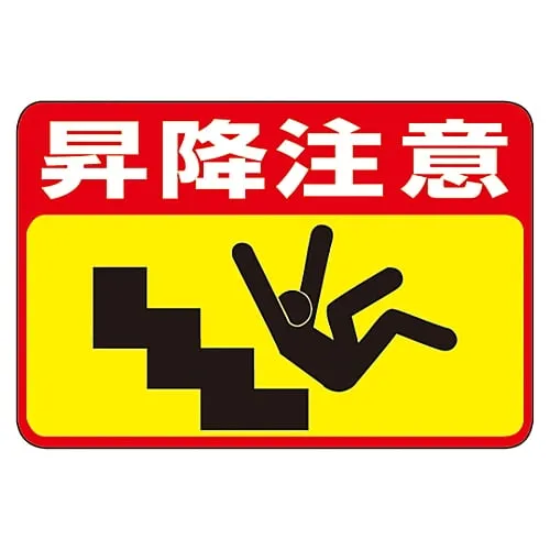 61-3391-66　Road Surface Sign WATCH YOUR STEP ON STAIRS Road Surface-42　101042