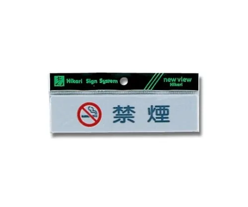 61-7397-75　Horizontal No Smoking (With Mark)　Y4160-4