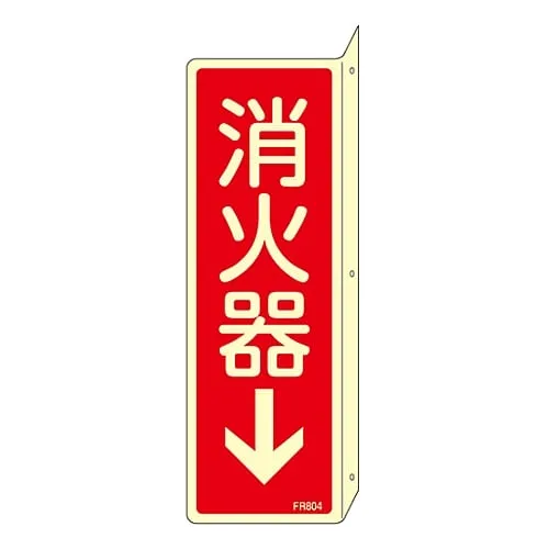 61-3396-90　Fire Extinguisher Sign Fire Extinguisher↓ FR804　66804