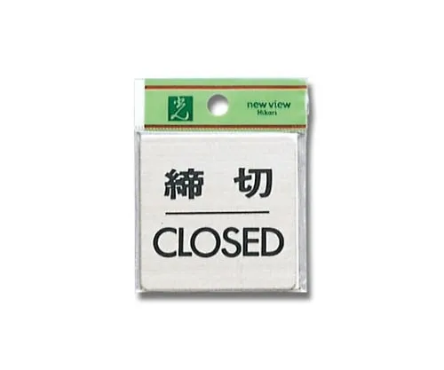 61-7400-58　Closing CLOSED 60mm x 60mm x 1mm Stainless Steel (SUS304) Hair Line　FS636-3