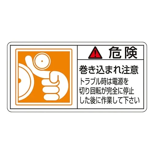 61-3410-04　PL Warning Display Label (Horizontal Type) Danger Entanglement Hazard Before Troubleshooting, Turn Off The Power and Wait Until Rotation Stops Completely PL-122 (Large)　201122
