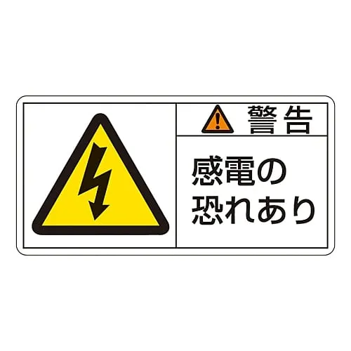 61-3409-70　PL Warning Display Label (Horizontal Type) Warning Electric Shock Risk PL-109 (Large)　201109