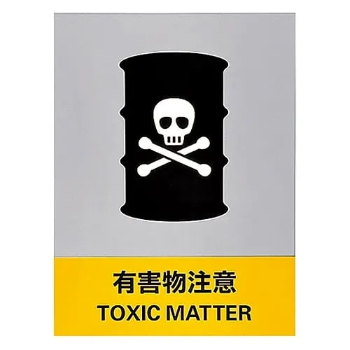 61-3382-23　Safety Mark Toxic Matter JH-20S　29120
