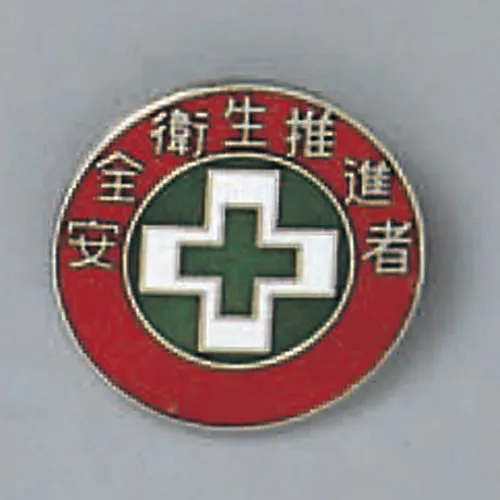 61-3426-38　Badge Health & Safety Promotion Officer Badge 216　138216