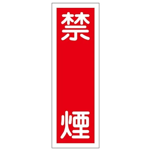61-3388-57　Rectangular General Sign NO SMOKING GR12　93012