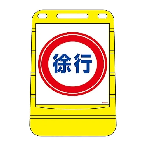 61-3437-93　Barrier Pop Sign Slow Down BPS-12　334012