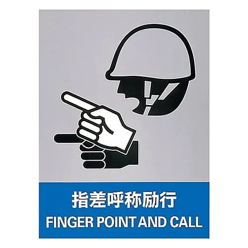 61-3382-15　Safety Mark Finger Point and Call JH-12S　29112