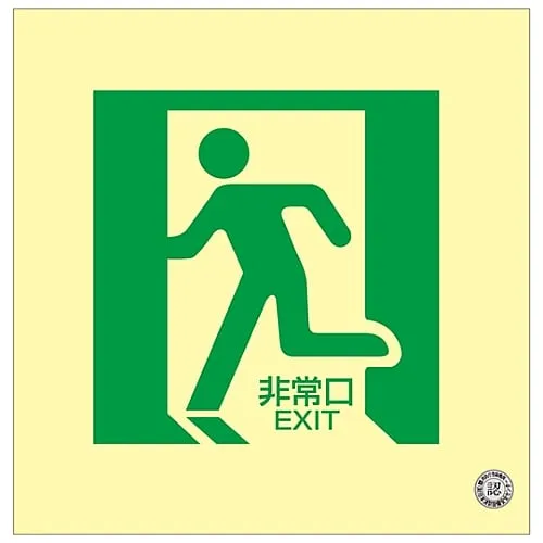 61-3397-41　Medium Luminance Phosphorescent Type Direction Sign On The Floor EMERGENCY EXIT Floor 14　70014
