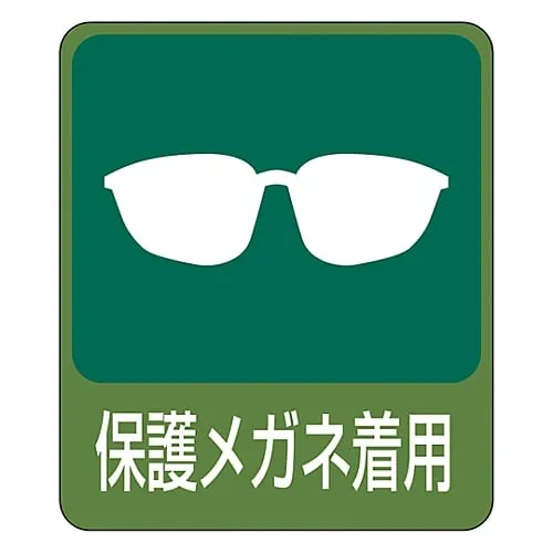 61-3412-64　Hazard Prediction Sticker Wear Protective Eyewear Sticker 208　47208