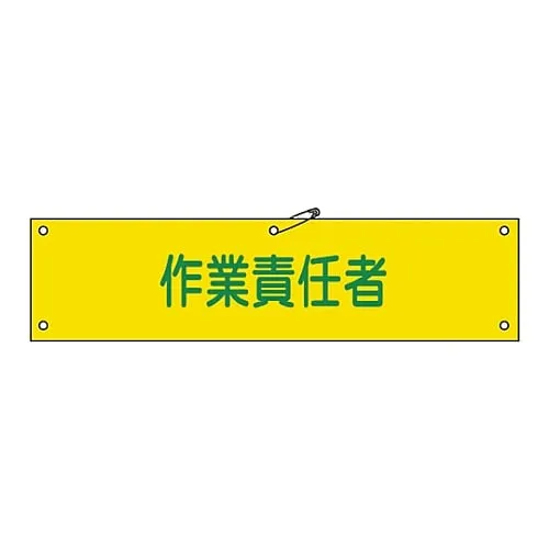 61-3424-27　Armband Work Manager Armband-21A　139121