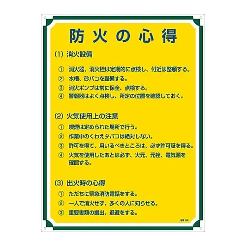 61-3385-75　Sign For Management Tips For Fire Prevention Management 109　50109
