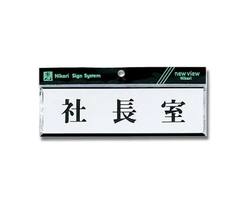 61-7397-73　Horizontal Office Of The President 200mm x 60mm x 3mm　Y1110-39