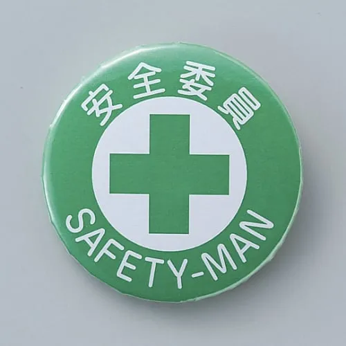 61-3426-53　Badge Safety Committee Member Badge 451　138451