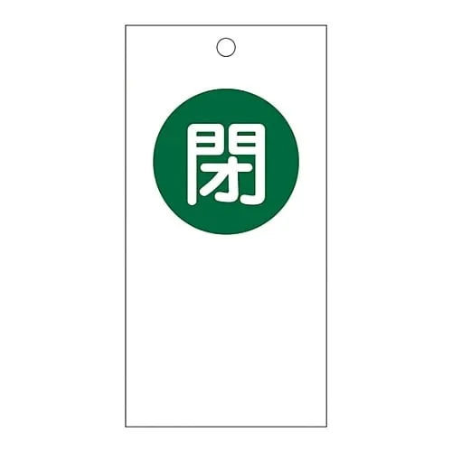 61-3399-65　Valve Opening and Closing Tag Closed (Green) Special 15-60　156060
