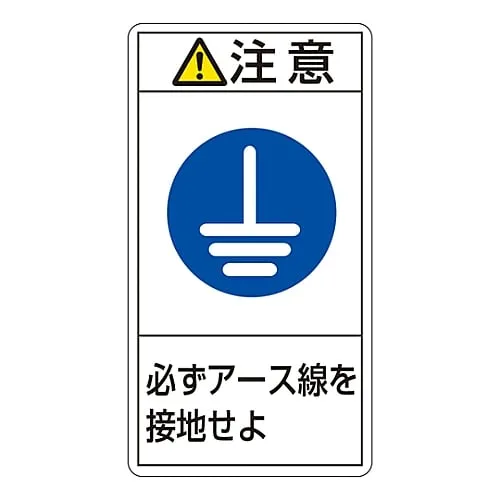 61-3410-99　PL Warning Display Label (Vertical Type) Caution Connect Ground Wire Before Using PL-239 (Large)　201239