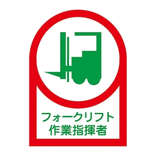 61-3422-72　Sticker For Helmet Fork Lift Work Supervisor HL-121　233121