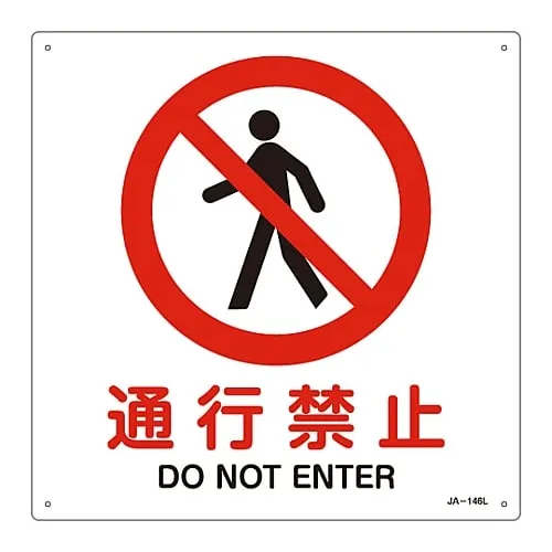 61-3379-83　JIS Safety Mark (Prohibition and Fire Prevention) DO NOT ENTER JA-146L　391146