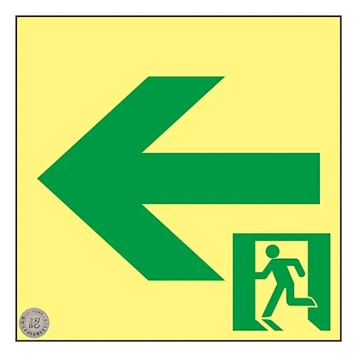 61-3397-73　Medium Luminance Phosphorescent Passage Direction Sign 