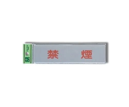 61-7414-82　No Smoking 160mm x 40mm x 2mm　EL416-1